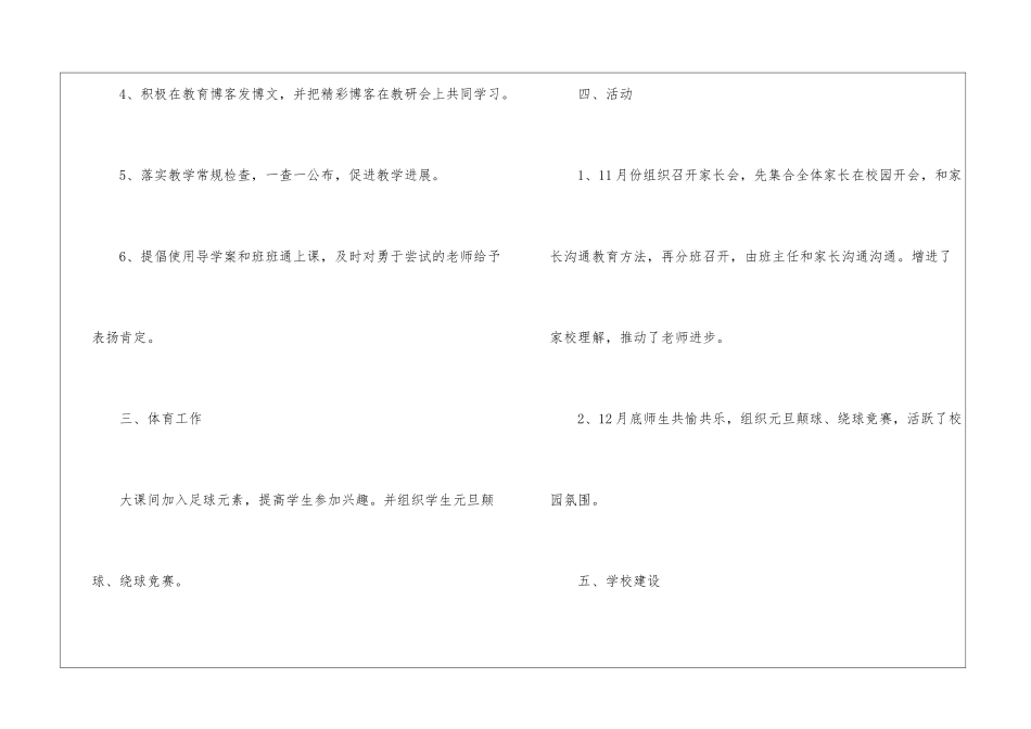 小学第一学期期末工作总结_第3页