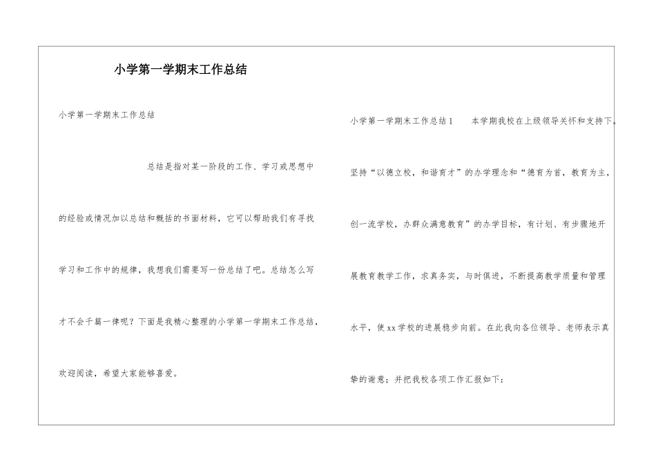 小学第一学期末工作总结_第1页