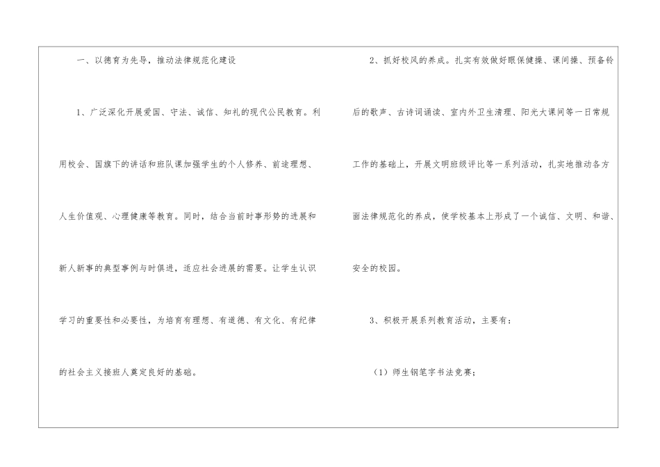 小学第一学期末工作总结_第2页