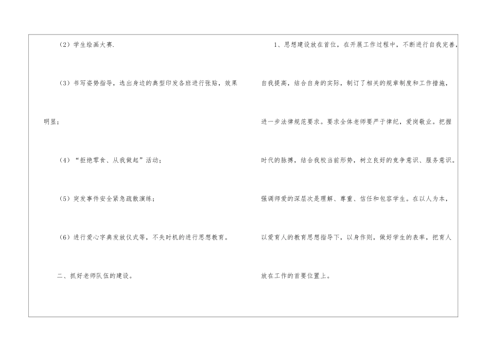 小学第一学期末工作总结_第3页
