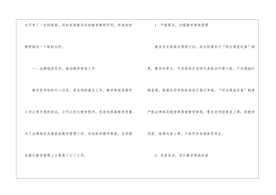 小学第一学期校本培训工作总结_第2页