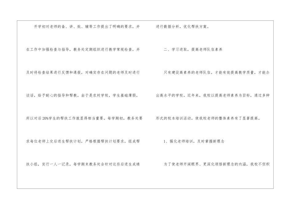 小学第一学期校本培训工作总结_第3页