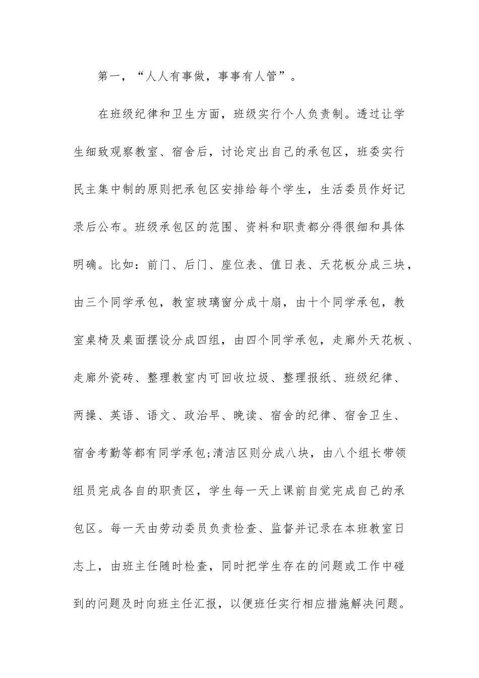 小学第一学期班主任工作总结7篇-班主任学期工作总结小学一年级_第2页