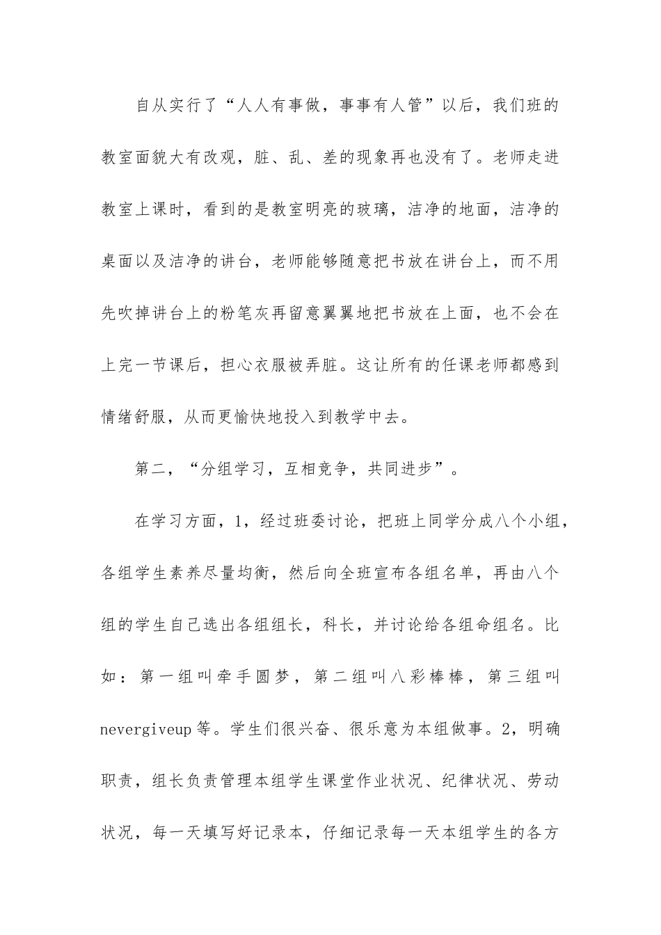 小学第一学期班主任工作总结7篇-班主任学期工作总结小学一年级_第3页