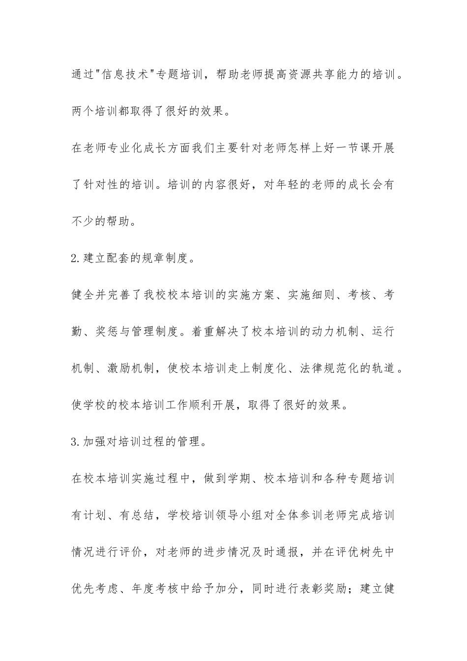 小学第一学期校本培训工作总结-_第2页