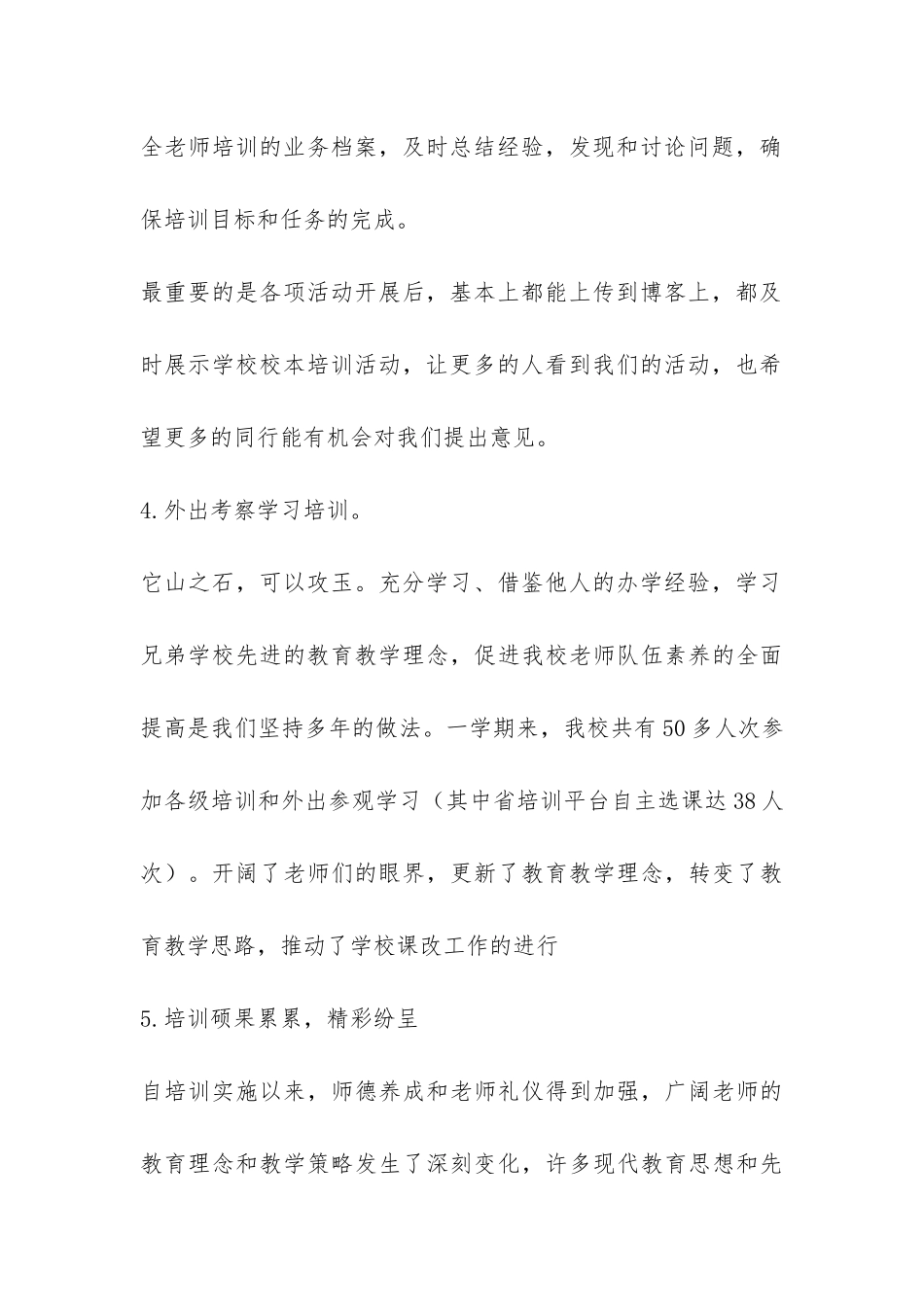 小学第一学期校本培训工作总结-_第3页