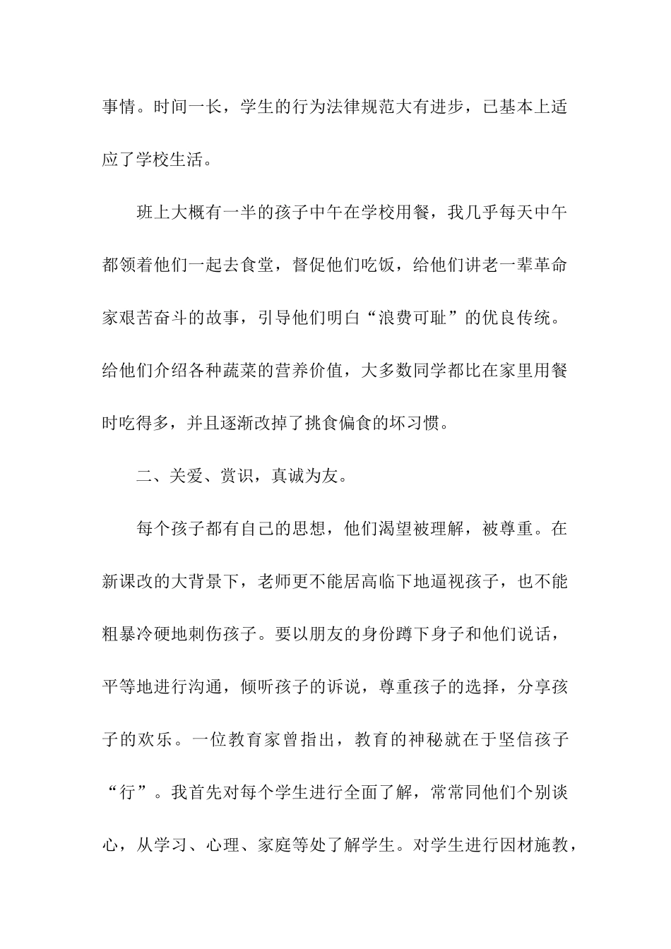 小学第一学期班主任工作总结_第2页