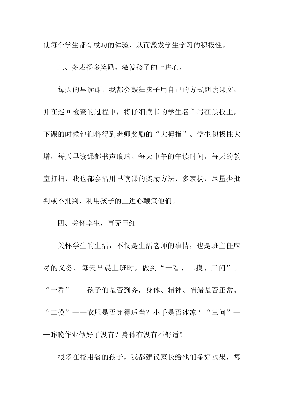 小学第一学期班主任工作总结_第3页