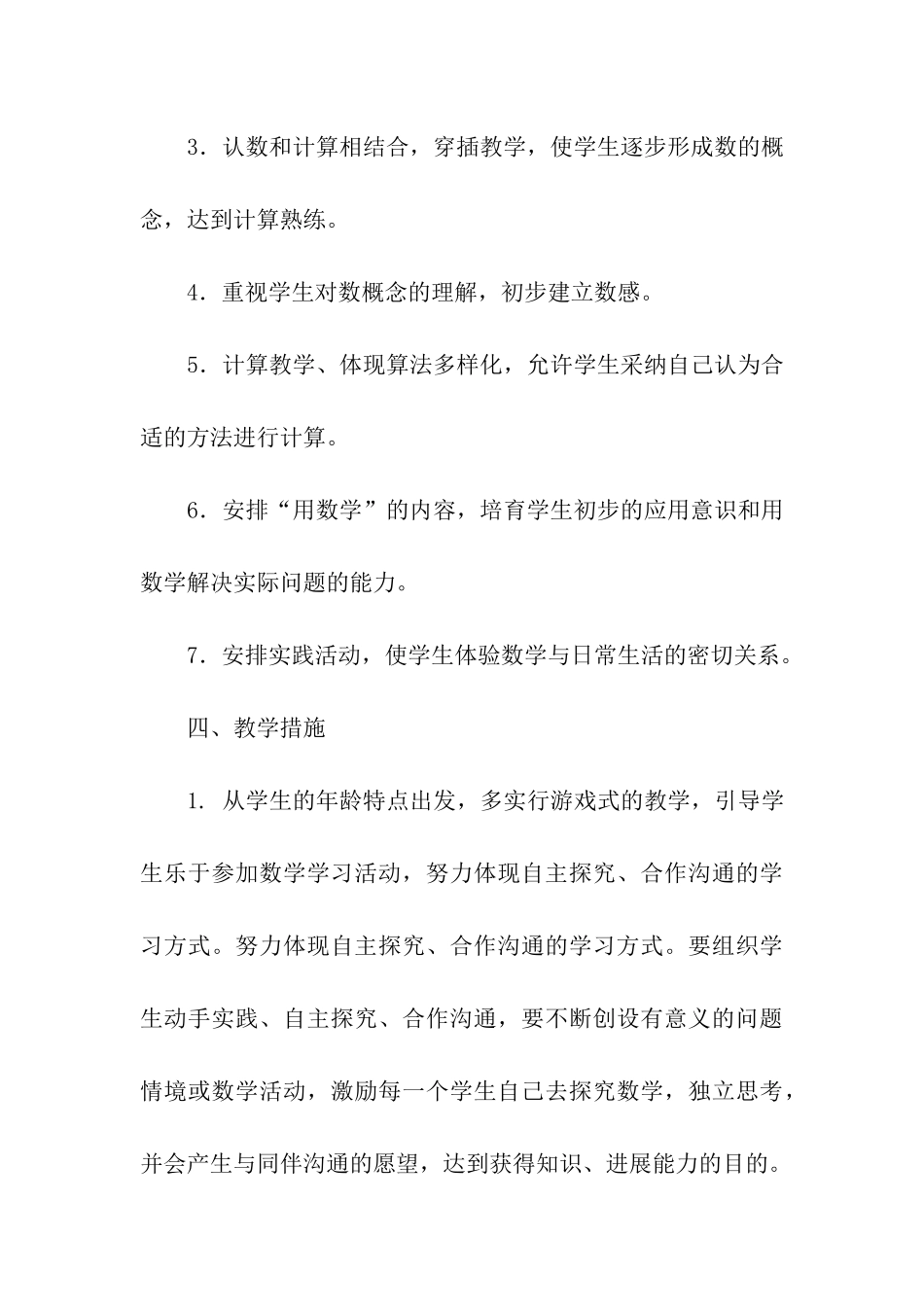 小学第一学期的教学计划(13篇)_第3页