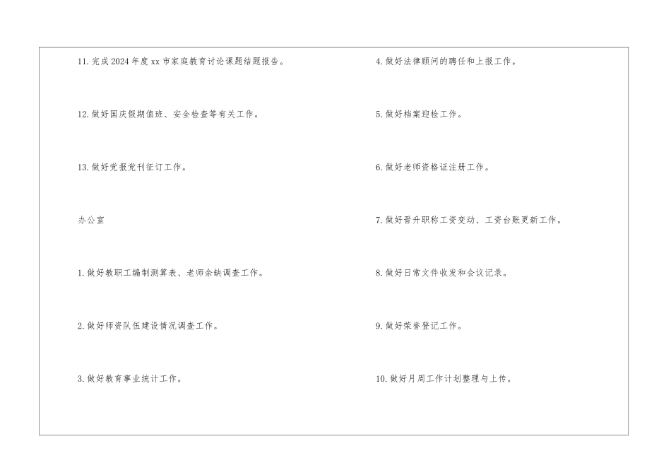小学第一学期的工作计划_第2页