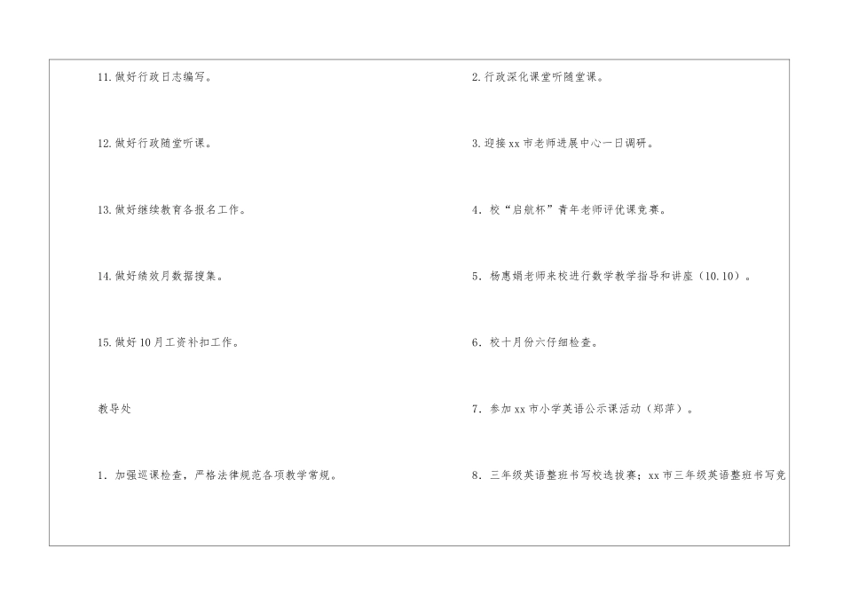 小学第一学期的工作计划_第3页