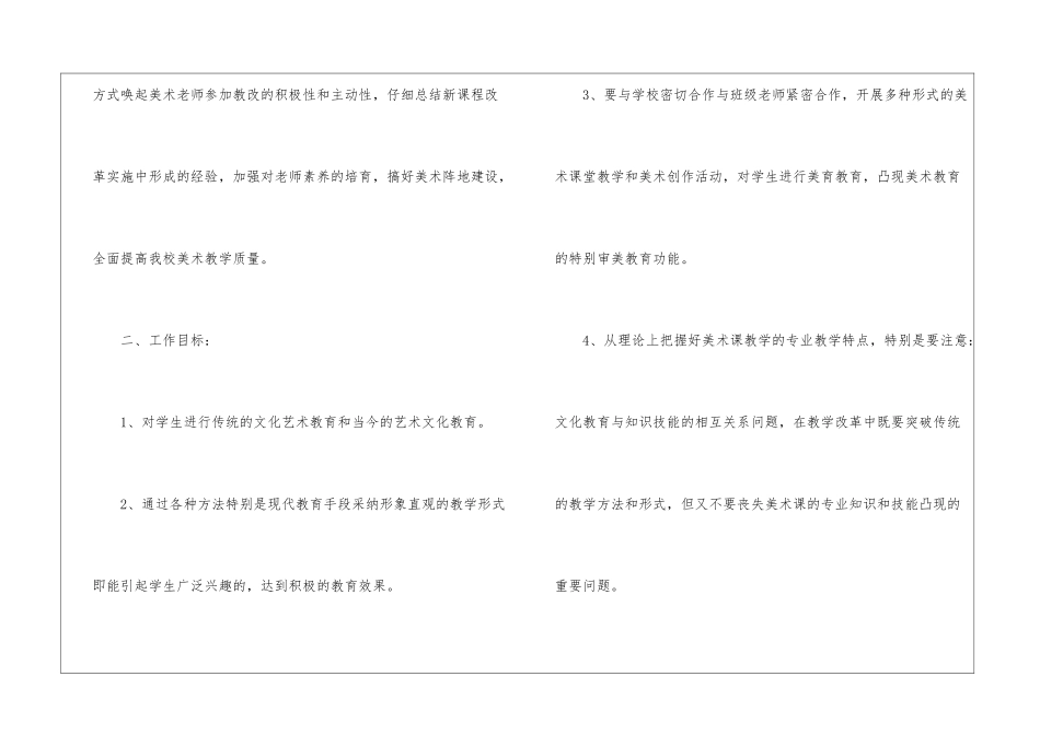 小学第一学期美术教学工作计划3篇_第2页
