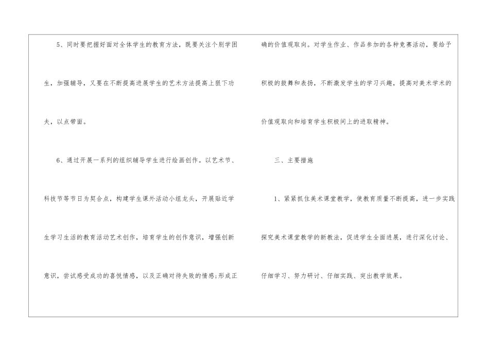 小学第一学期美术教学工作计划3篇_第3页