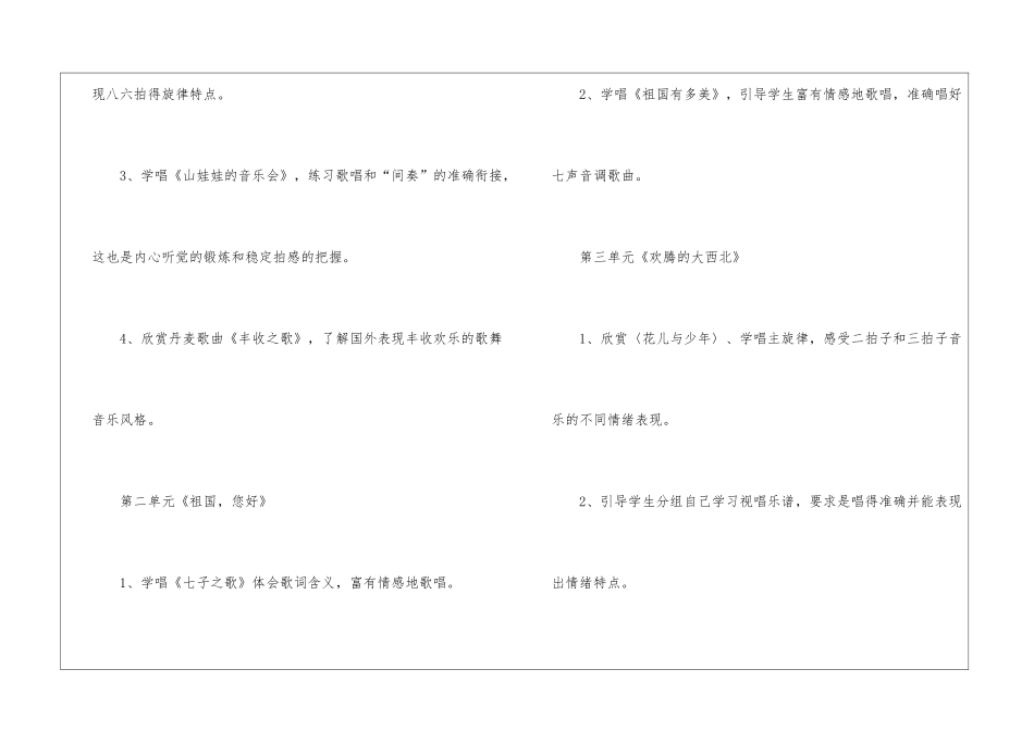 小学第一学期的教学计划_第2页