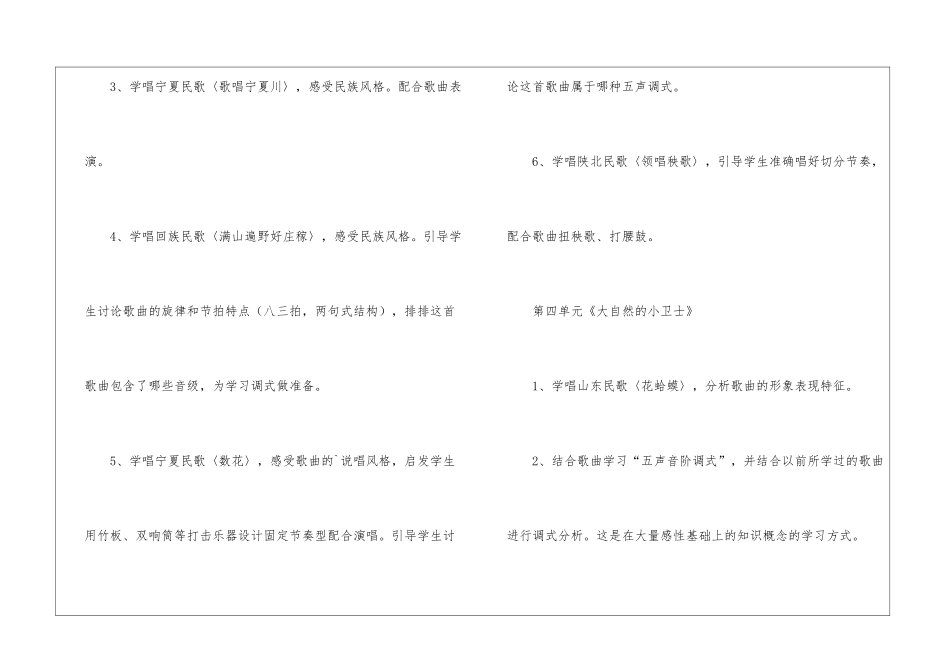 小学第一学期的教学计划_第3页
