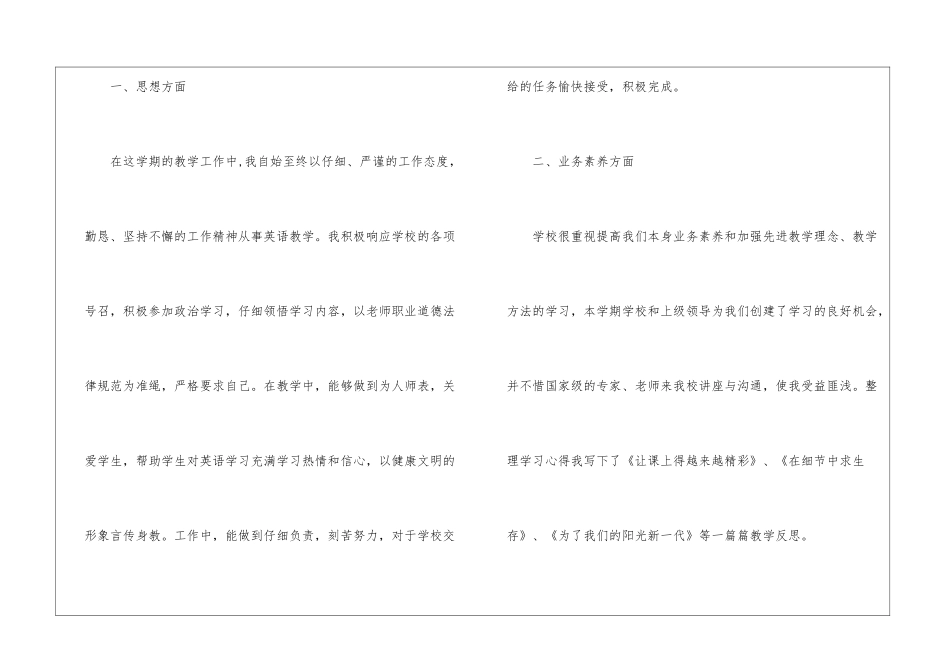 小学第一学期英语教师工作总结_第2页