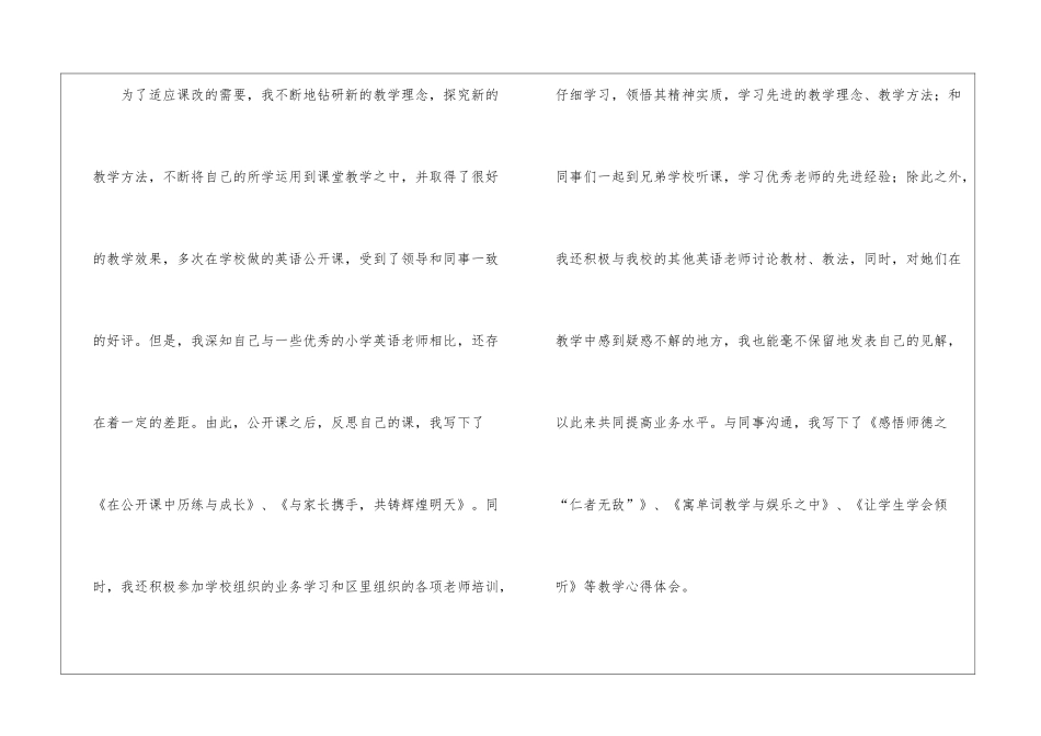 小学第一学期英语教师工作总结_第3页