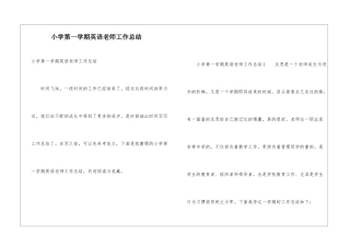 小学第一学期英语教师工作总结