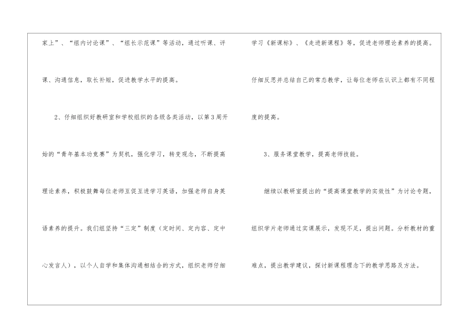 小学第一学期英语教研组计划15篇_第2页