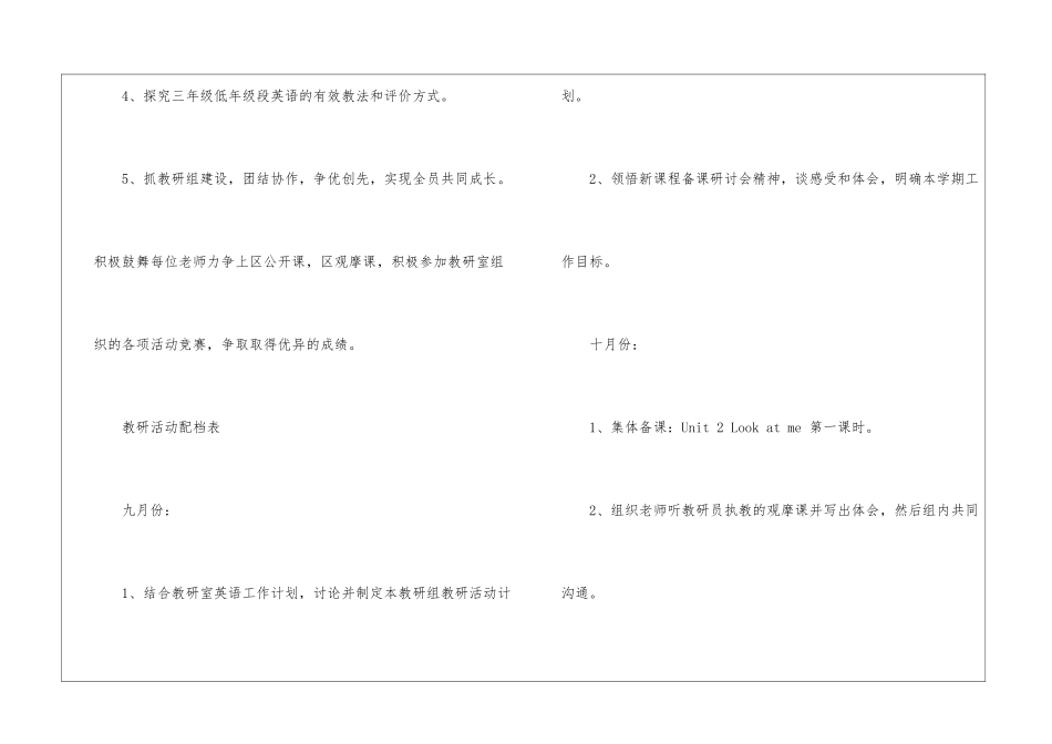 小学第一学期英语教研组计划15篇_第3页