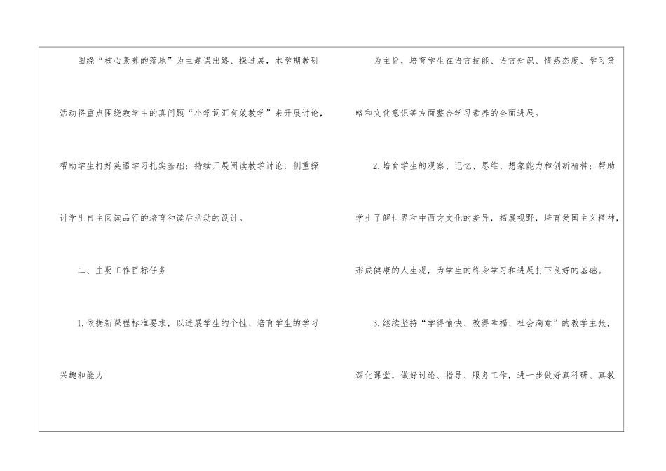 小学第一学期英语条线工作计划_第2页