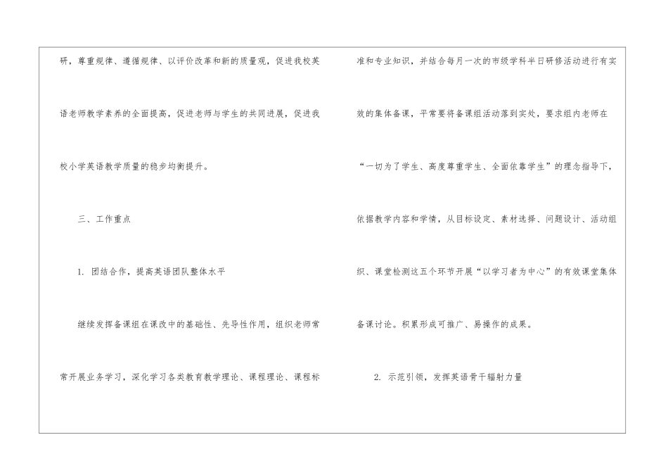 小学第一学期英语条线工作计划_第3页