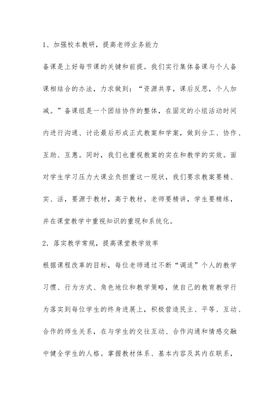 小学第一学期英语教研组工作总结-_第2页