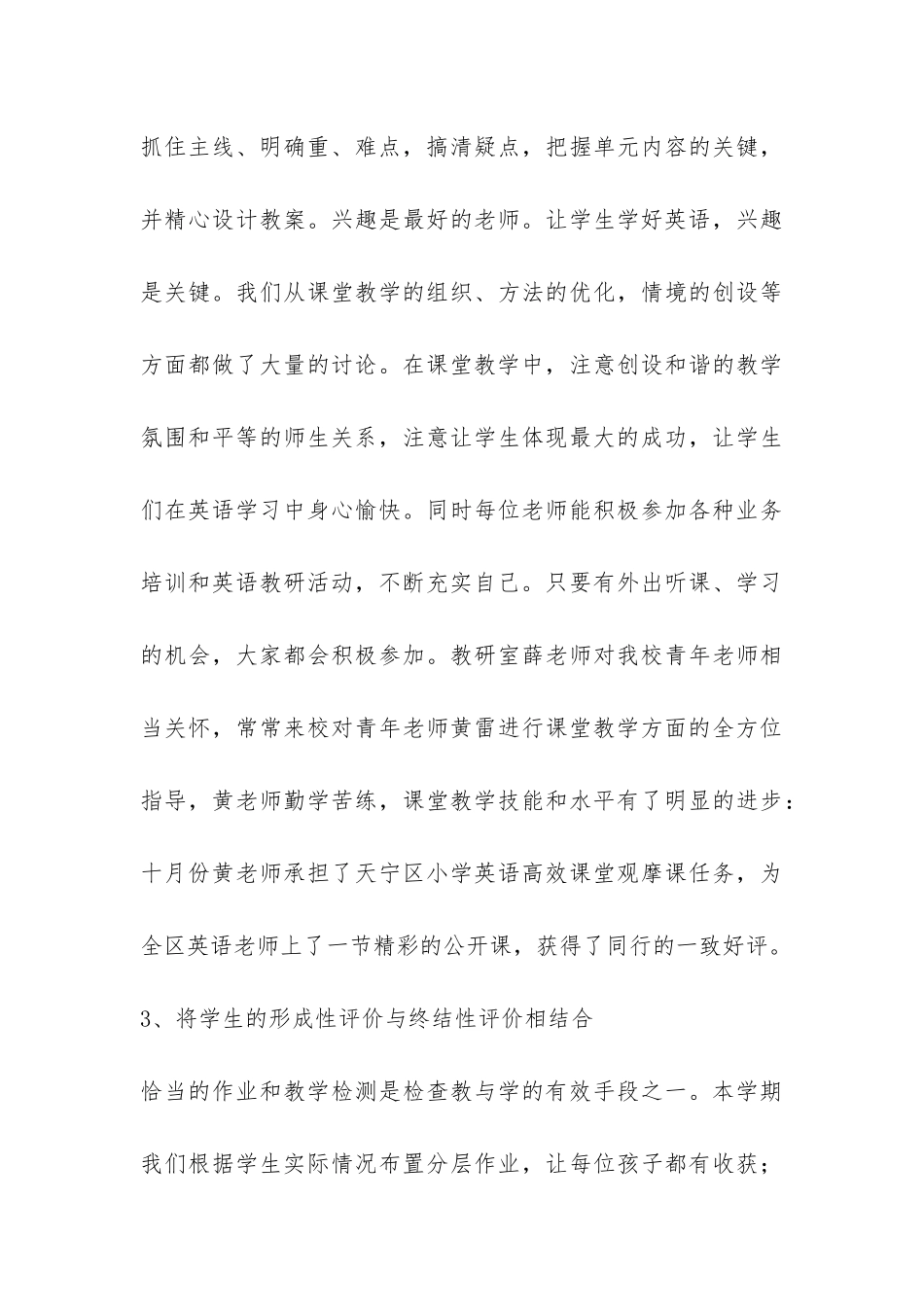 小学第一学期英语教研组工作总结-_第3页