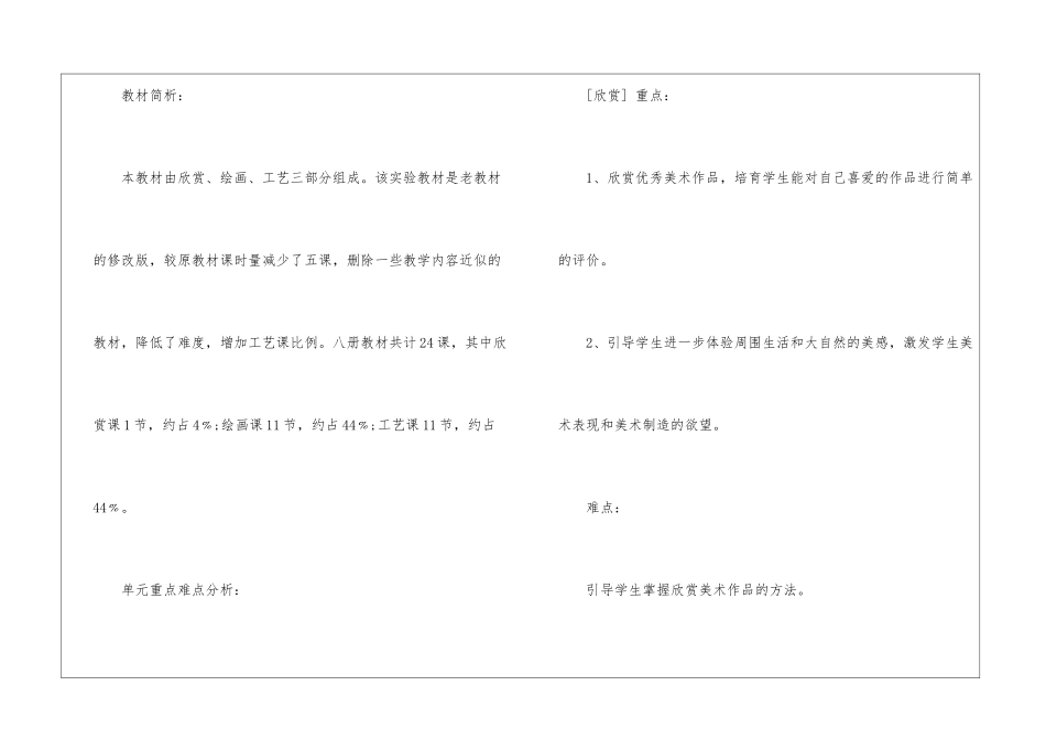 小学第一学期美术教学计划七篇_第2页