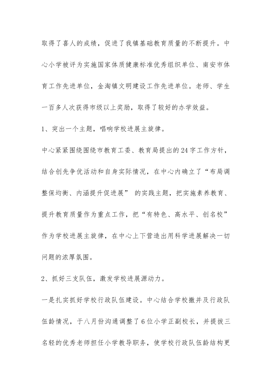 小学第一次教代会校长工作报告-_第2页