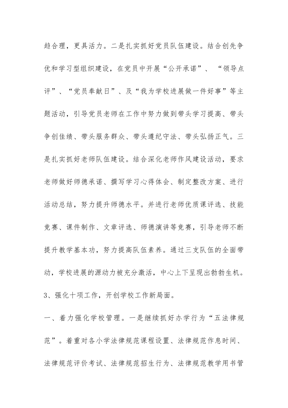 小学第一次教代会校长工作报告-_第3页