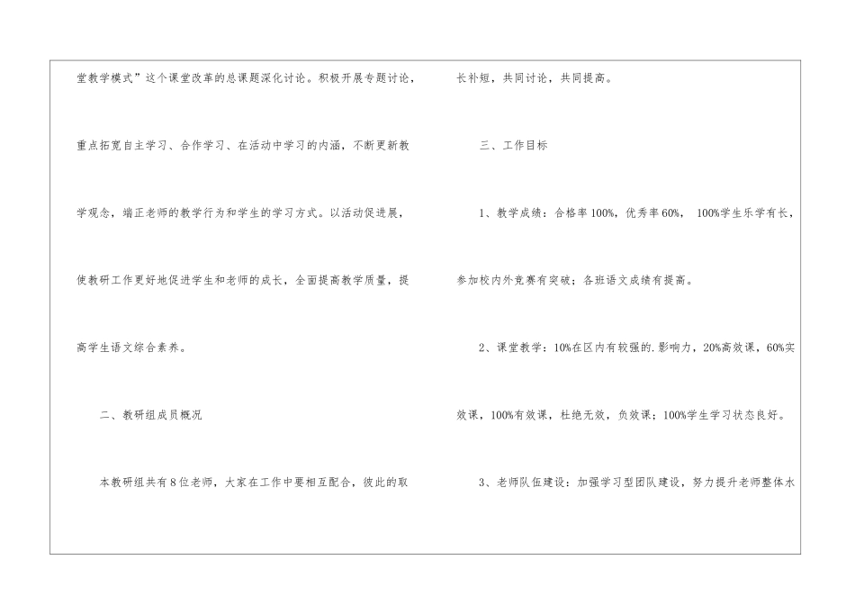 小学第一学期语文教研组计划_第2页