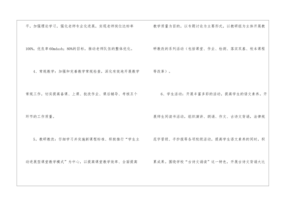 小学第一学期语文教研组计划_第3页