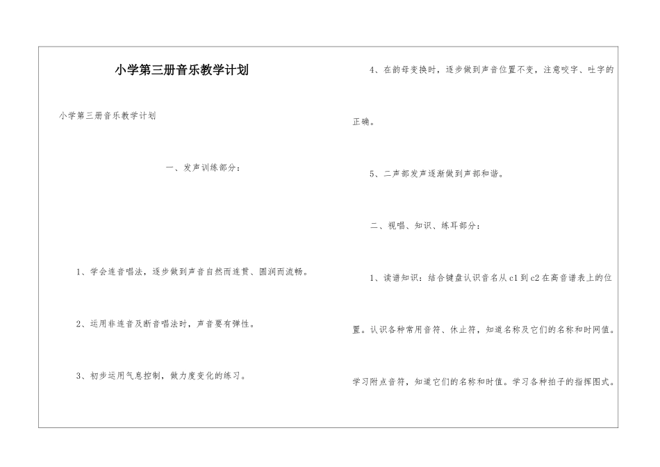 小学第三册音乐教学计划_第1页