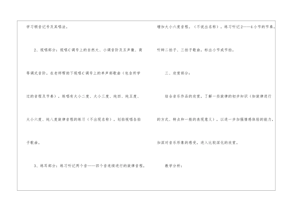 小学第三册音乐教学计划_第2页