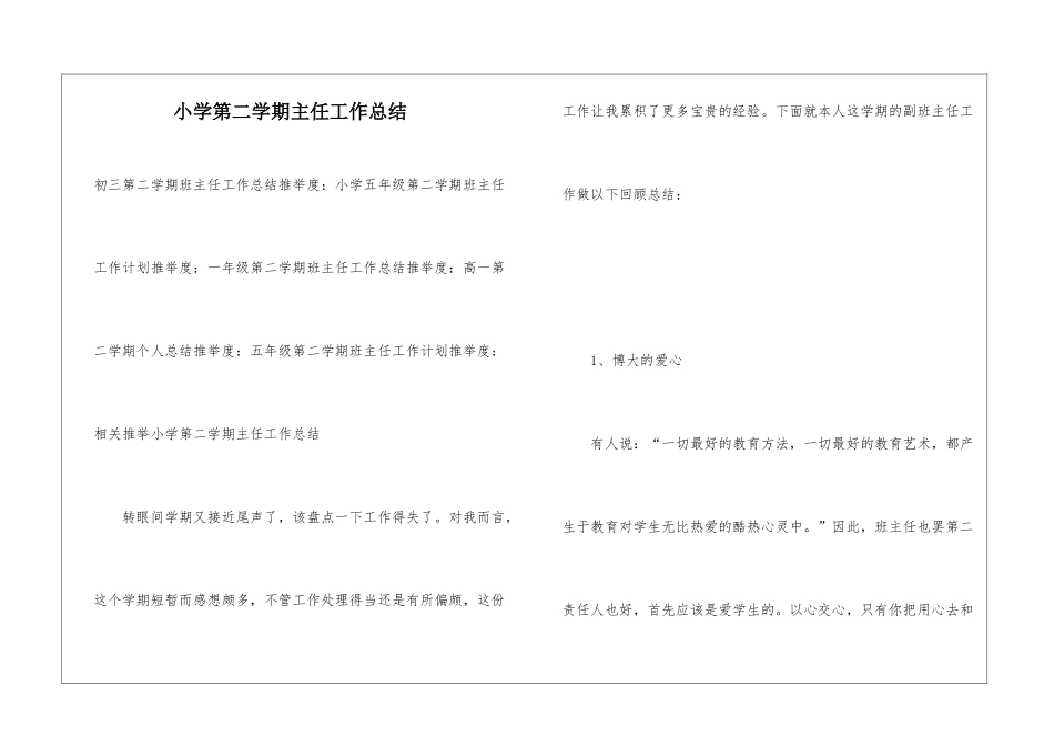 小学第二学期主任工作总结_第1页
