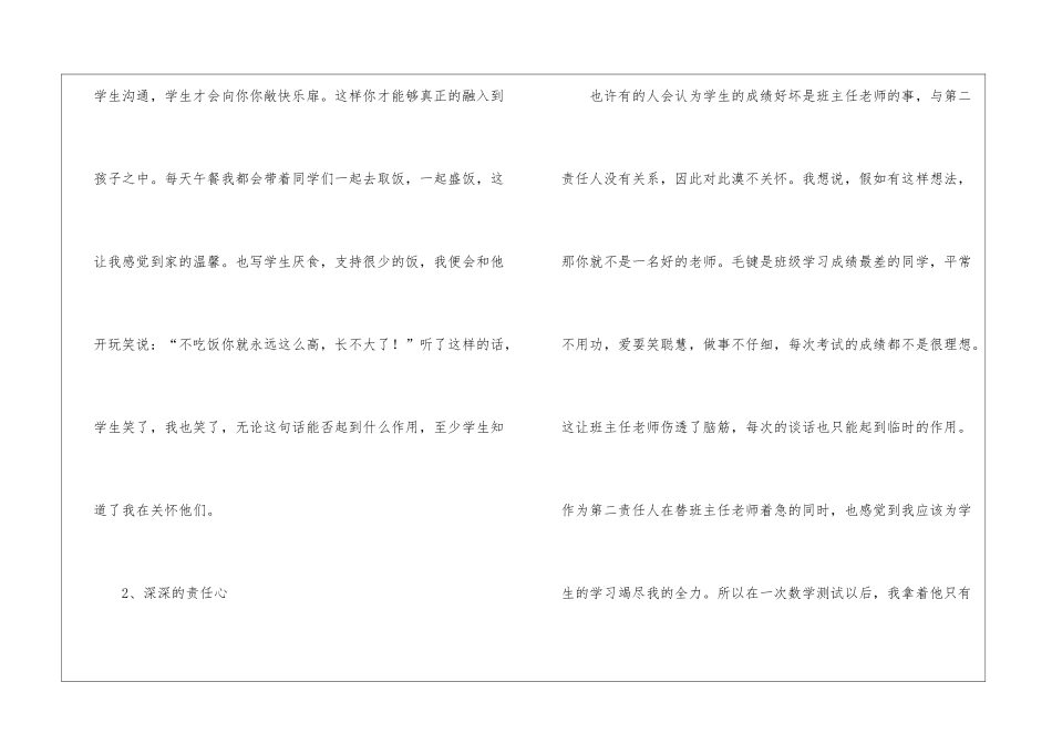 小学第二学期主任工作总结_第2页