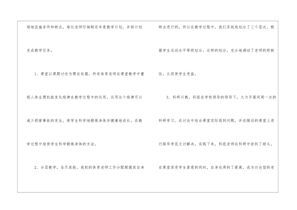 小学第二学期体育工作总结_第2页