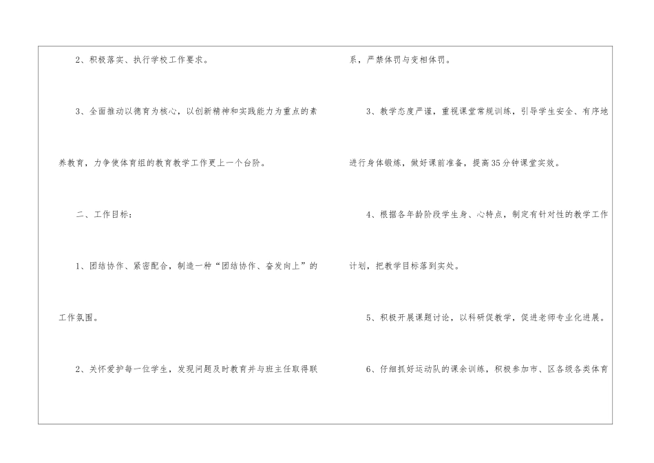 小学第二学期体育工作计划_第2页