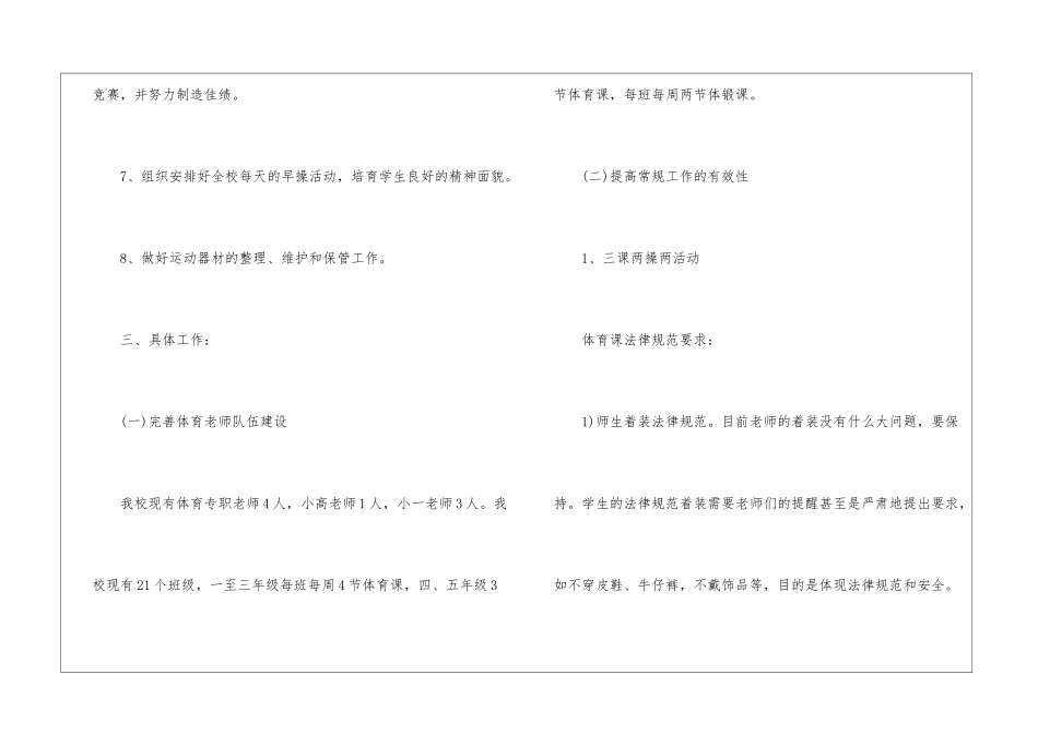 小学第二学期体育工作计划_第3页