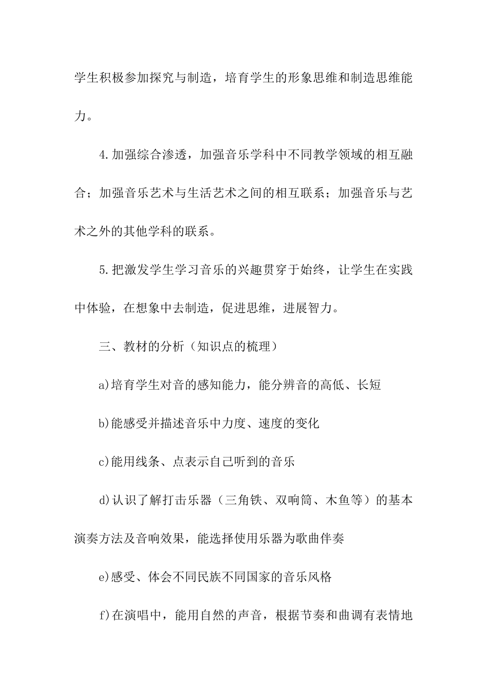 小学第一学期音乐教学计划_第2页