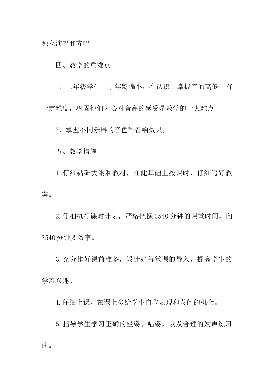 小学第一学期音乐教学计划_第3页