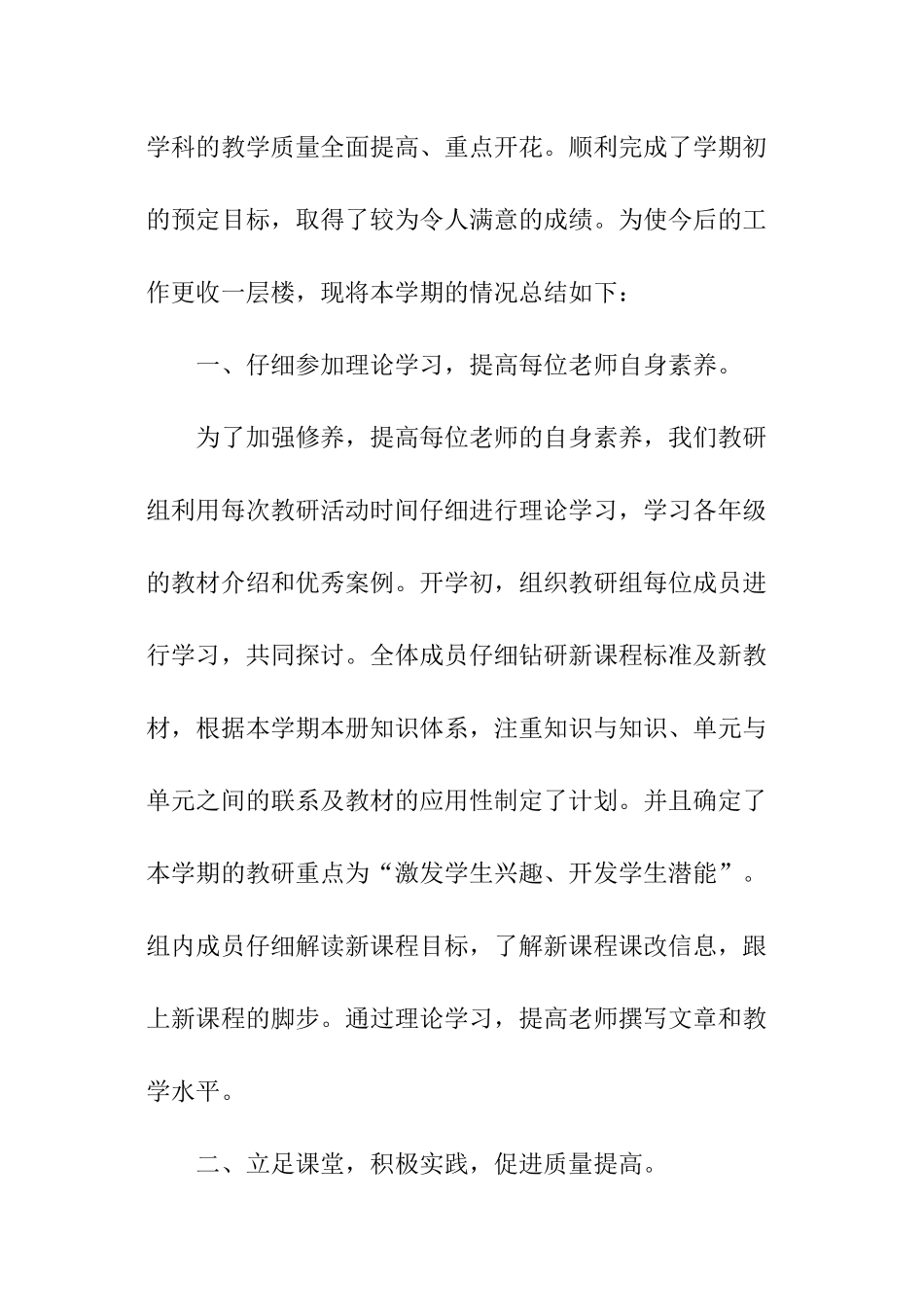 小学第一学期音乐教研组总结_第2页