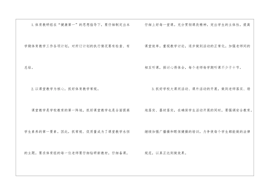 小学第二学期体育教学计划三篇_第2页