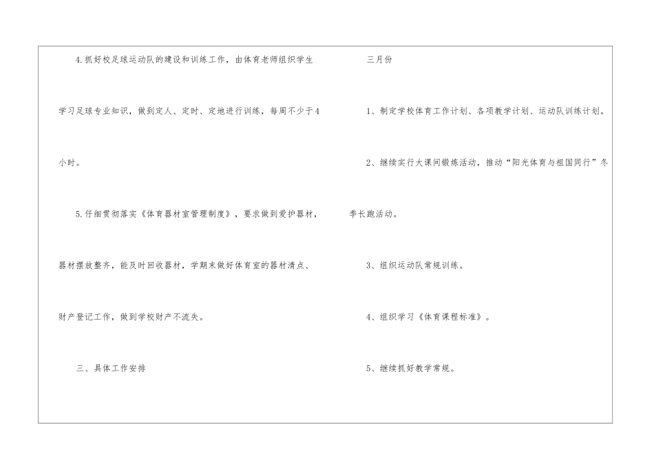 小学第二学期体育教学计划三篇_第3页