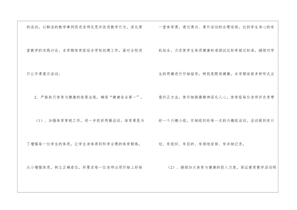 小学第二学期体育工作计划集锦六篇_第3页
