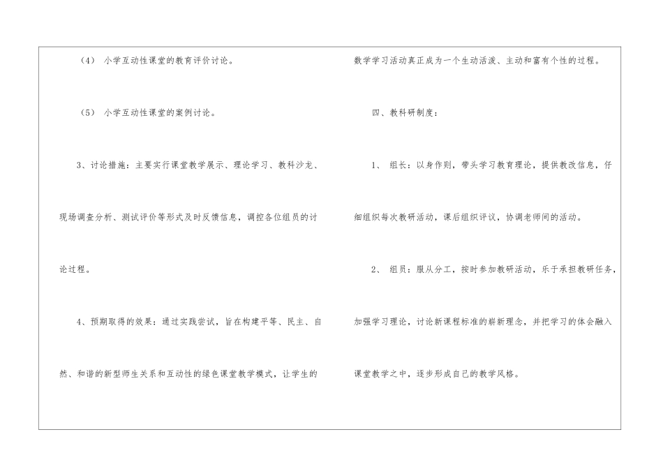 小学第二学期低、中年级数学的教研计划_第3页