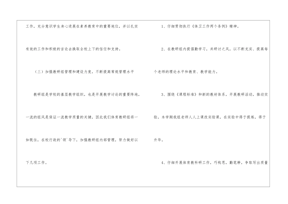 小学第二学期体育教研组工作计划_第3页