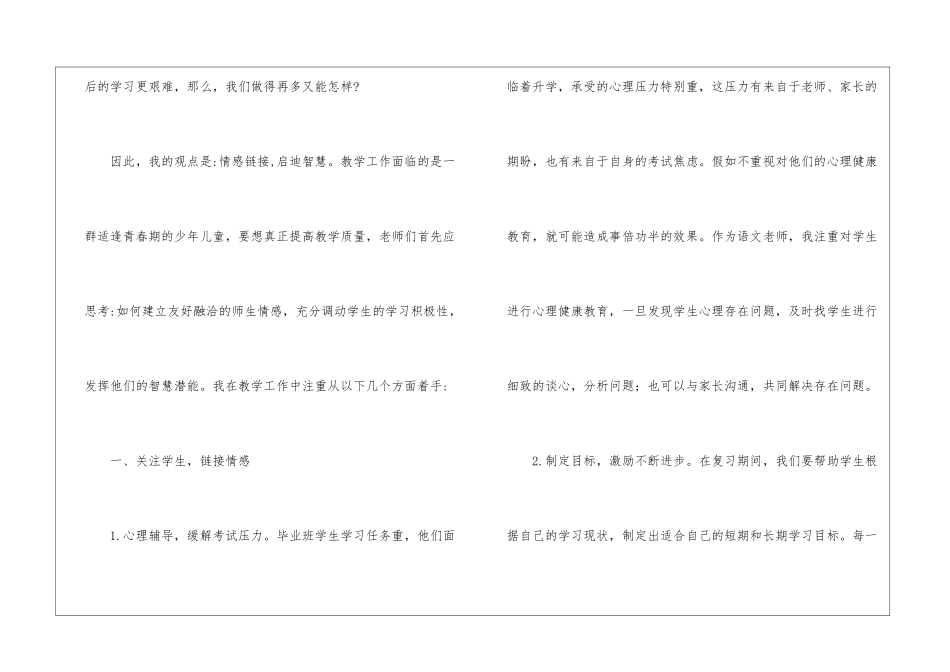 小学第二学期六年级语文教学工作总结_第2页