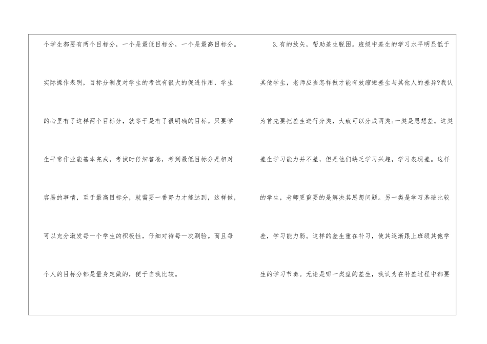 小学第二学期六年级语文教学工作总结_第3页